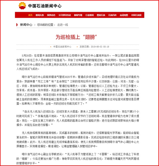 我公司無人機(jī)在塔西南巡檢應(yīng)用報道