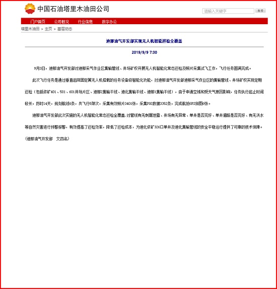 我公司無人機(jī)在迪那油氣開發(fā)部應(yīng)用報道