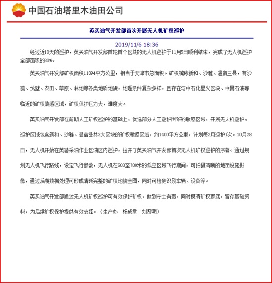 我公司無人機(jī)在英買油氣開發(fā)部應(yīng)用報道
