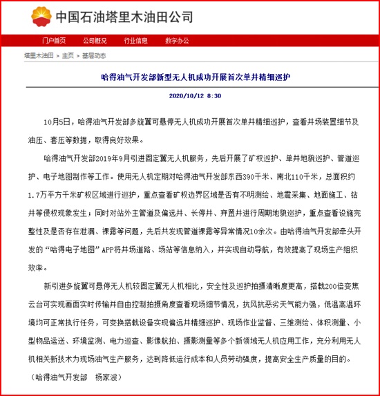 我公司無人機(jī)在哈得油氣開發(fā)部開展精細(xì)化巡檢應(yīng)用報道
