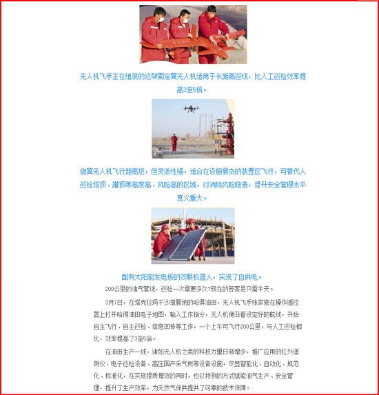 我公司無人機(jī)智能巡檢在塔中油氣開發(fā)部應(yīng)用報道