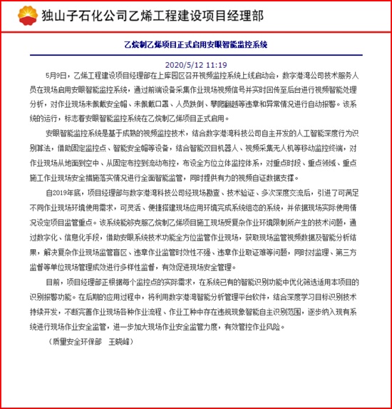 我公司安眼系統(tǒng)首次投入乙烷制乙烯項(xiàng)目應(yīng)用報道
